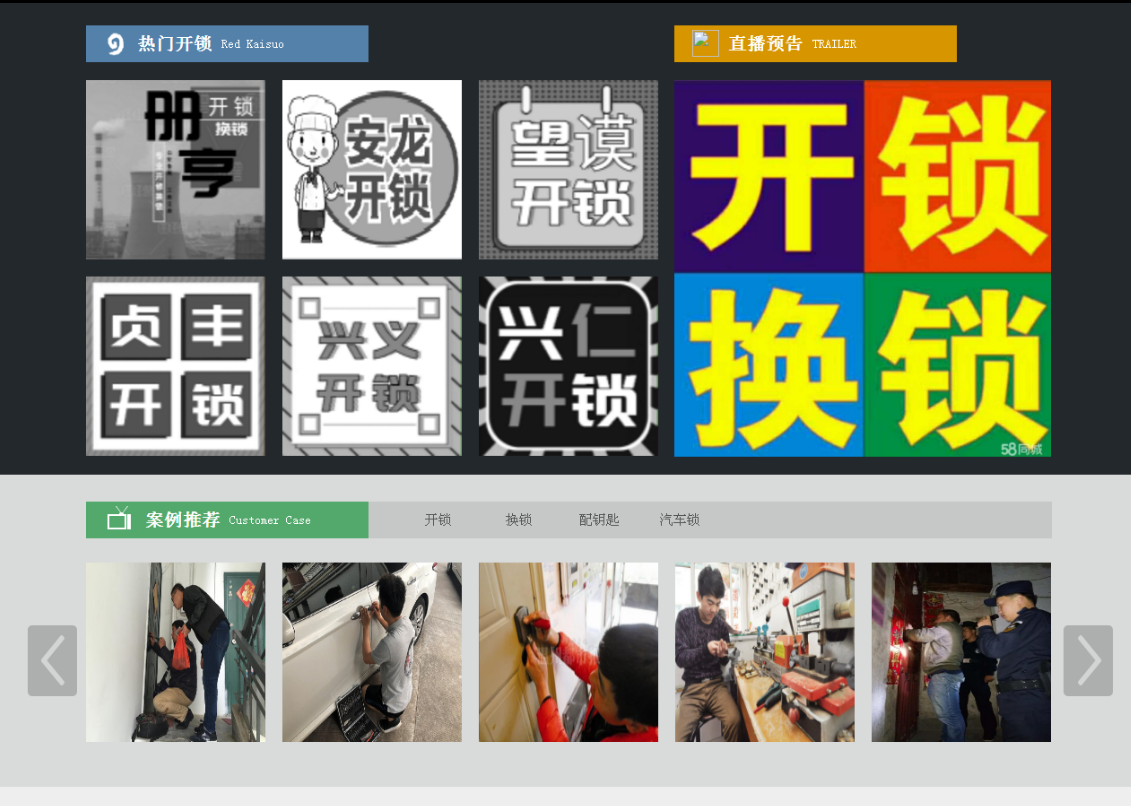 连江黔西南开锁网门户网站